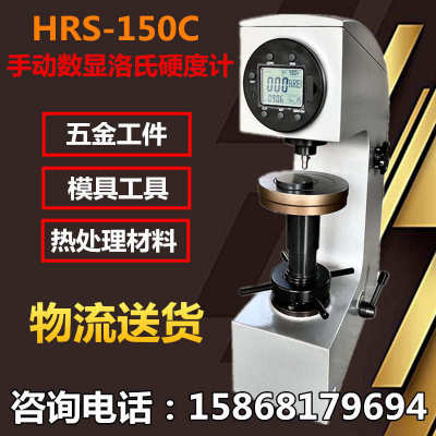 得川洛氏硬度计HR-150A台式硬度计金属热处理模具钢硬度测量仪器
