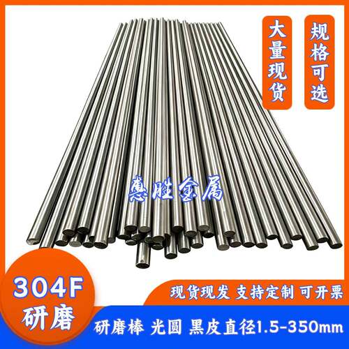 SUS304F圆棒 不锈钢棒304F研磨棒 圆钢 光轴 精磨光圆直径1.5-200