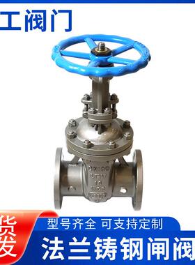 Z41H-16C/25C/64C法兰铸钢闸阀锅炉蒸汽导热油耐高温价格咨询客