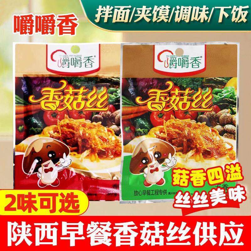 嚼嚼香香菇丝夹馍拌饭酱五香味香辣味下饭酱上班上学快速早餐供应