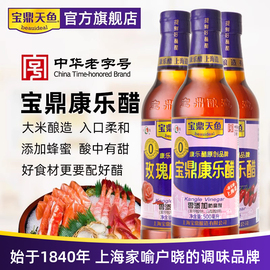 上海宝鼎康乐醋500ml 玫瑰米醋食用醋蟹醋蒸饺蘸醋凉拌醋甜醋