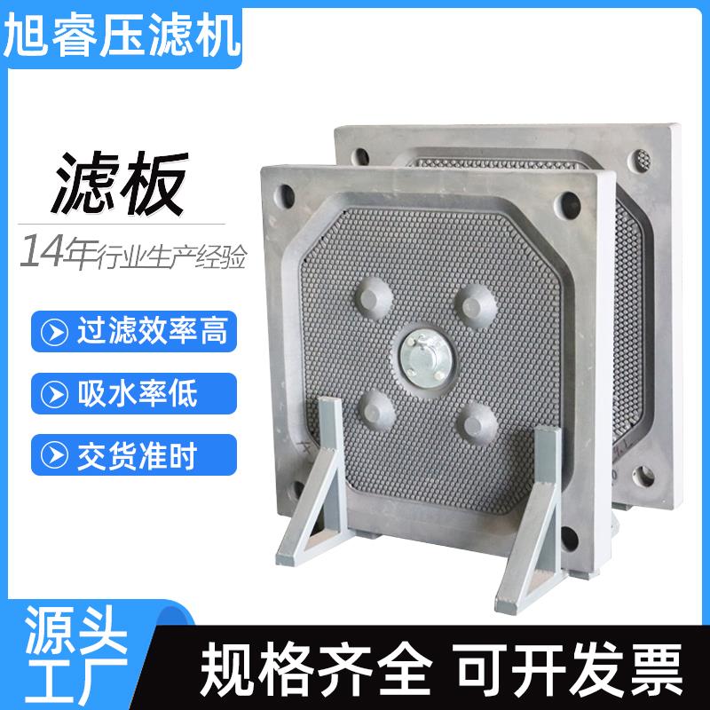 压滤机隔膜滤板耐高温聚丙烯污水处理大型厢式板框景津压滤机滤板