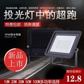 LED投光灯防水户外庭院厂房工地招牌球场10W20W50W100W聚光灯射灯