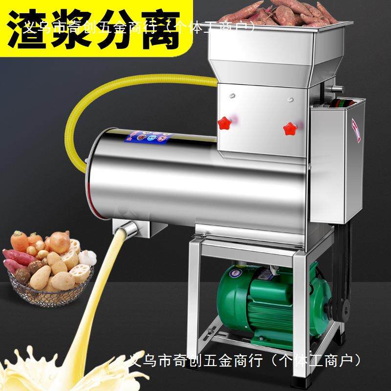 淀粉浆渣分离机家用商用粉碎机红薯薯类土豆山洋芋莲藕葛根打粉机