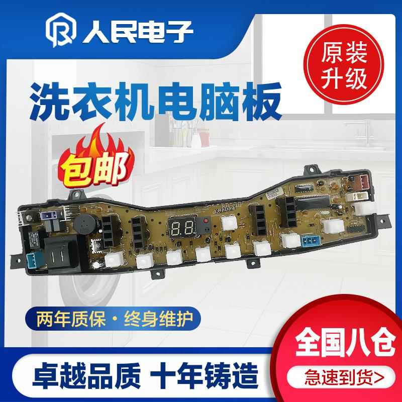小天鹅洗衣机电脑板TB65-V3068H XQB55-979G控制主板电源线路版一