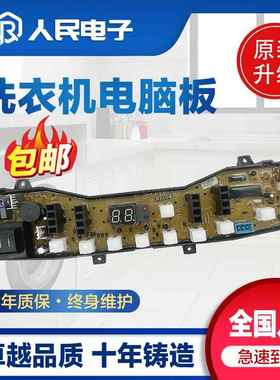 美的洗衣机电脑板MB50-3062G MB60-3062G MB65一V2010H主板线路版