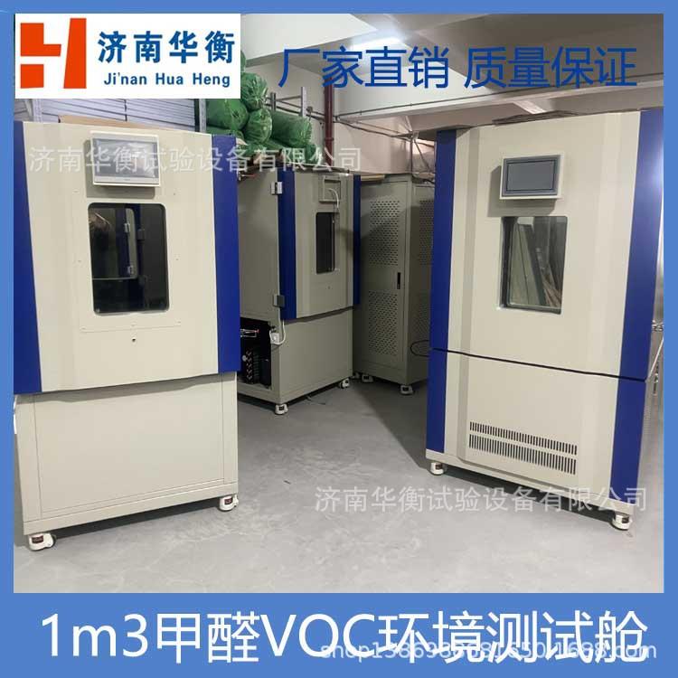 家具VOC测试舱LY/T3230-2020一立方米汽车部件醛酮释放量试验箱