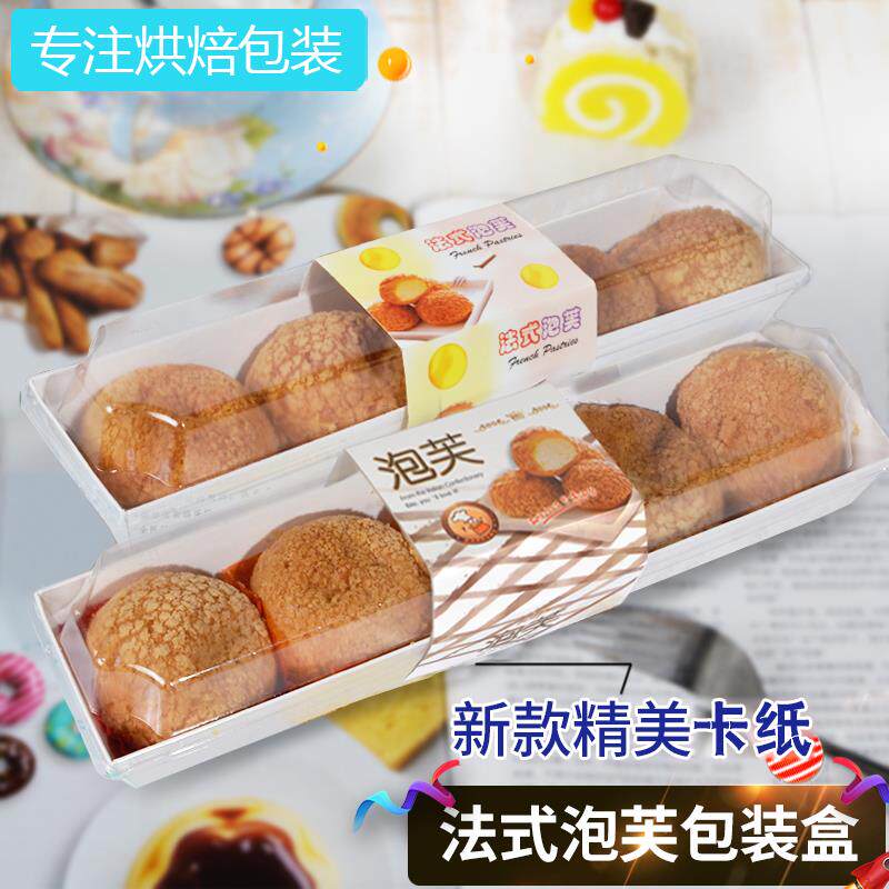 包邮法式长面包透明长条泡芙蛋黄酥纸塑蟹小方烘焙包装纸盒100个