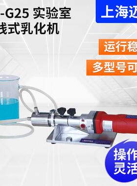 HR-G25实验室管线式分散均质乳化机 高分子干粉膏体乳化分散机