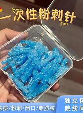 粉刺针闭口针一次性黑头针清痘祛痘排痘暗疮针挑痘痘豆豆针美容B