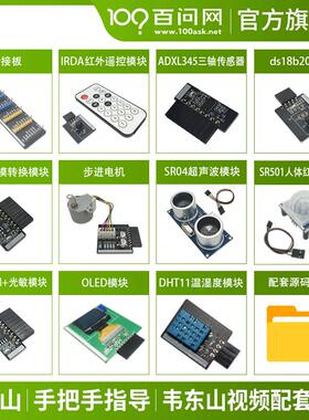 韦东山嵌入式Linux 开发板通用模块支持IMX6ULL STM32MP157