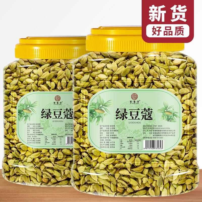 绿豆蔻500克罐装 印度小豆蔻 青砂仁 豆寇奶茶红茶 西餐调料罐装