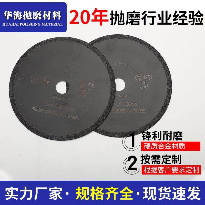 金刚石锯片钎焊金刚石切割片玻璃陶瓷砖大理石切割片钎焊片厂家,标准件/零部件/工业耗材,树脂磨片/切片,淘宝优惠券,粉丝福利购,淘宝优惠卷