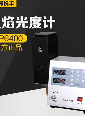 上海悦丰FP6400/640/6410/6420/6450火焰光度计实验室水泥行业