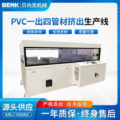 实商供应pvc管材挤出机 双螺杆给水管PVC一出四管材挤出生产线