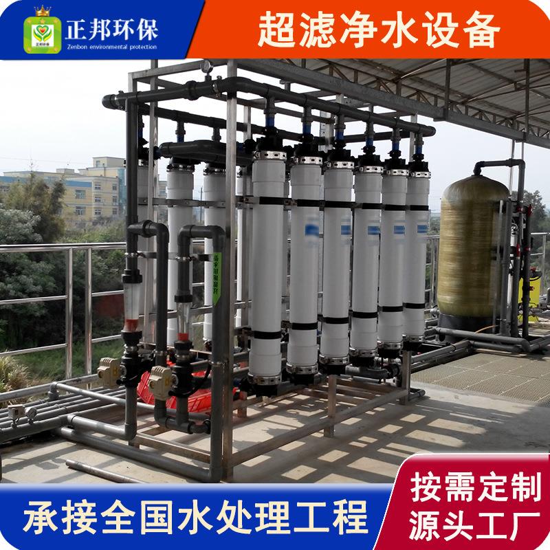 超滤设备食品厂自来水厂过滤水处理系统工业污水处理环保设备