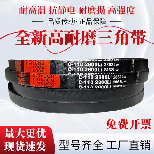 凯洛三角带皮带C6045Li C6050 C6096 C6100 C6150 C6196传动带C型