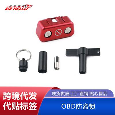 OBD2端口防盗锁具汽车/SUV/卡车端口保护器OBD2锁防盗保护器