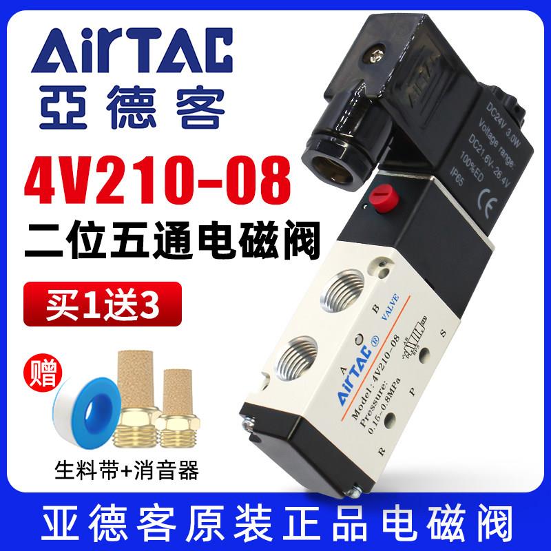 亚德客电磁阀4V210一08 220v气动换向阀控制阀气阀电子阀线圈24v