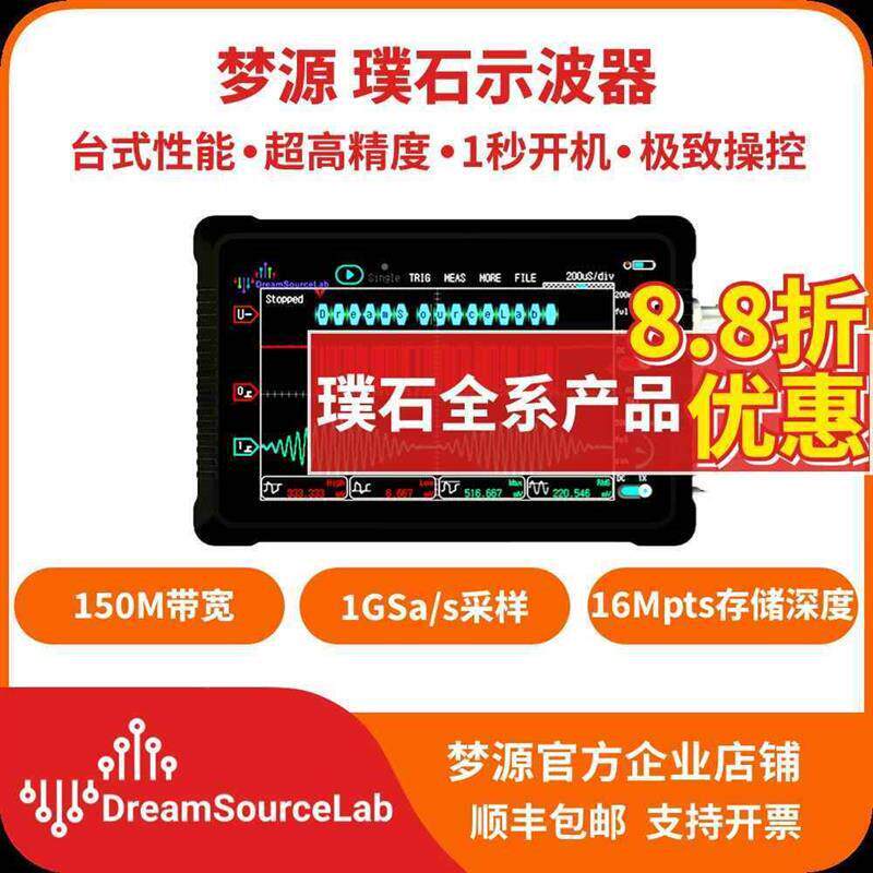 璞石超便携触屏示波器 手持mini双通道 1G采样率 超大存储深度