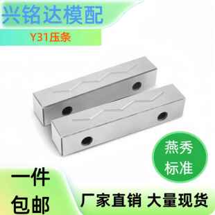 压条Y31模具燕秀滑块压条/行位方型压条/滑块压块/压块/压片