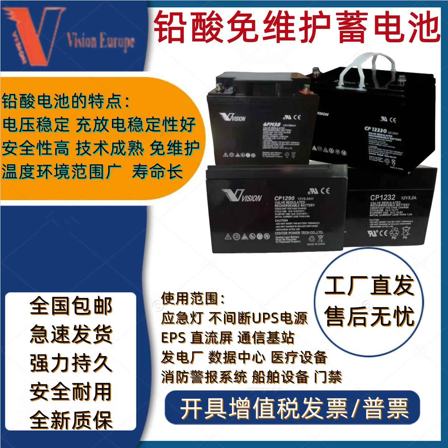 VISION威神CP1250 CP12200AH蓄电池12v3.2a5A9A24a38a 6FM100电梯