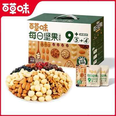 百草味每日坚果礼盒750g/30包孕妇健康零食混合干果仁休闲大礼包