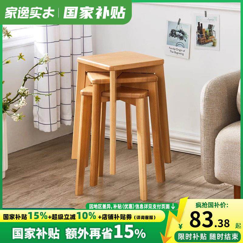 家逸餐椅现代家用组合简约方凳轻奢软座客厅餐厅实木可叠放高脚凳