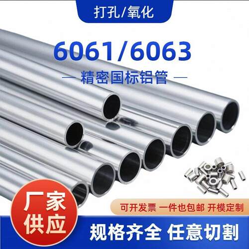 6063铝管空心圆管6061国标合金铝管薄壁厚壁空心毛细铝管加工零切