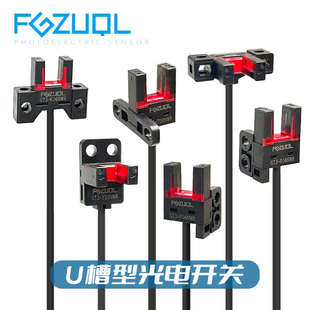 6mm槽宽 模组滑台限位开关原点开关5V12V24V 槽型光电开关传感器