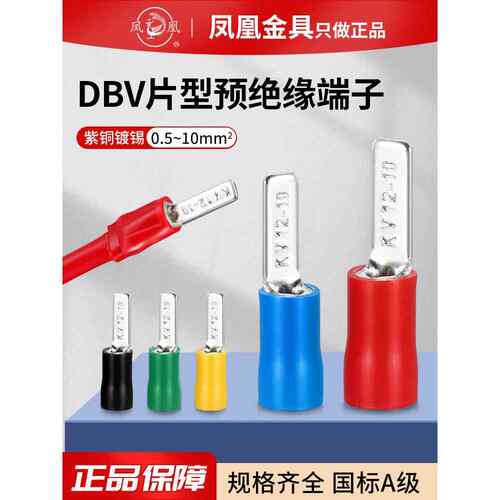 凤凰Dbv系列1/2/5片式冷压端子铜端子座预绝缘端子