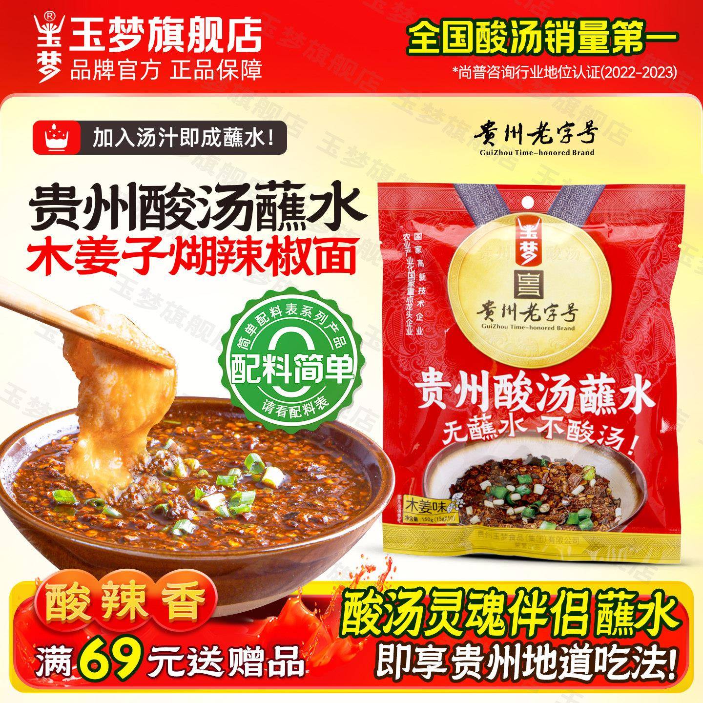贵州辣椒面玉梦贵州酸汤蘸水木姜子煳辣椒面贵州蘸料辣椒面调料酱