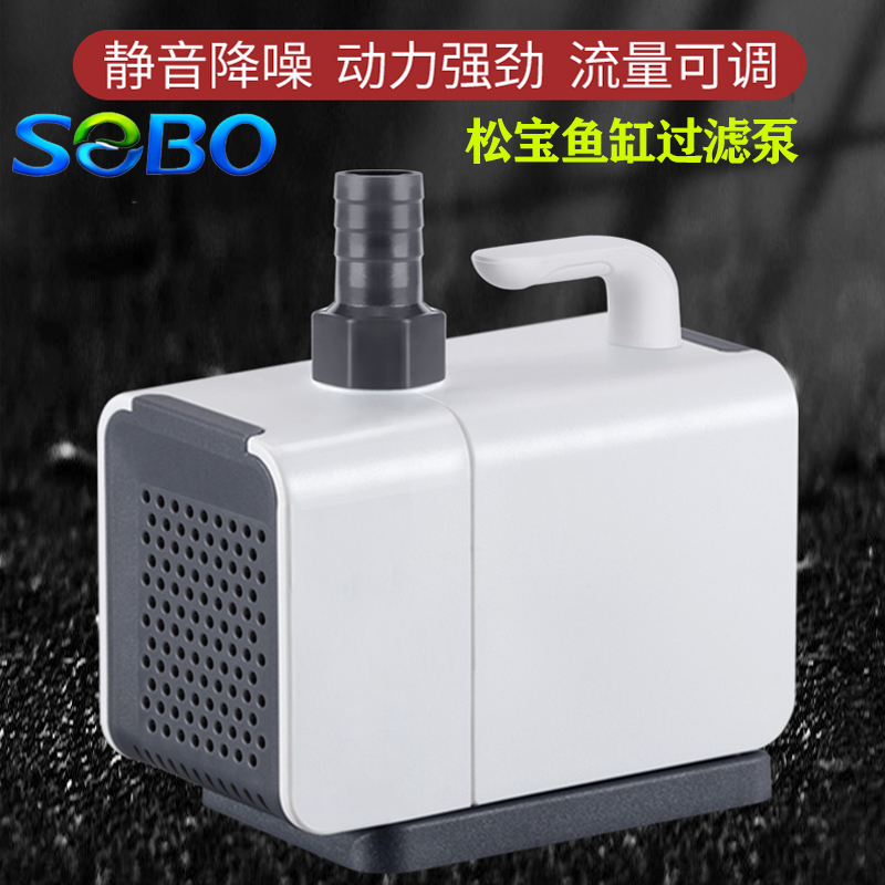SEBO鱼缸水泵小型超静音迷你小水泵潜水泵水循环鱼缸过滤泵抽水泵