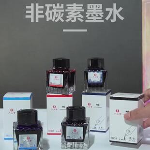 非碳素钢笔染料无碳素墨水黑瓶装黑色学生用钢笔用蓝黑黑墨水