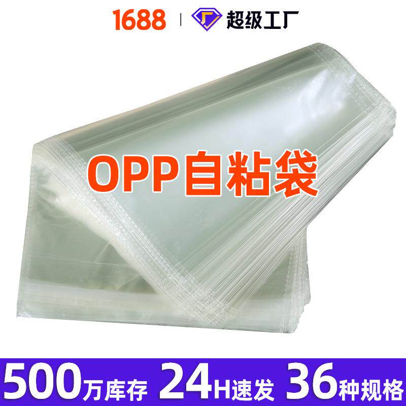 透明opp自粘袋一次性自封塑料包装袋袜子饰品衣服通用封口袋