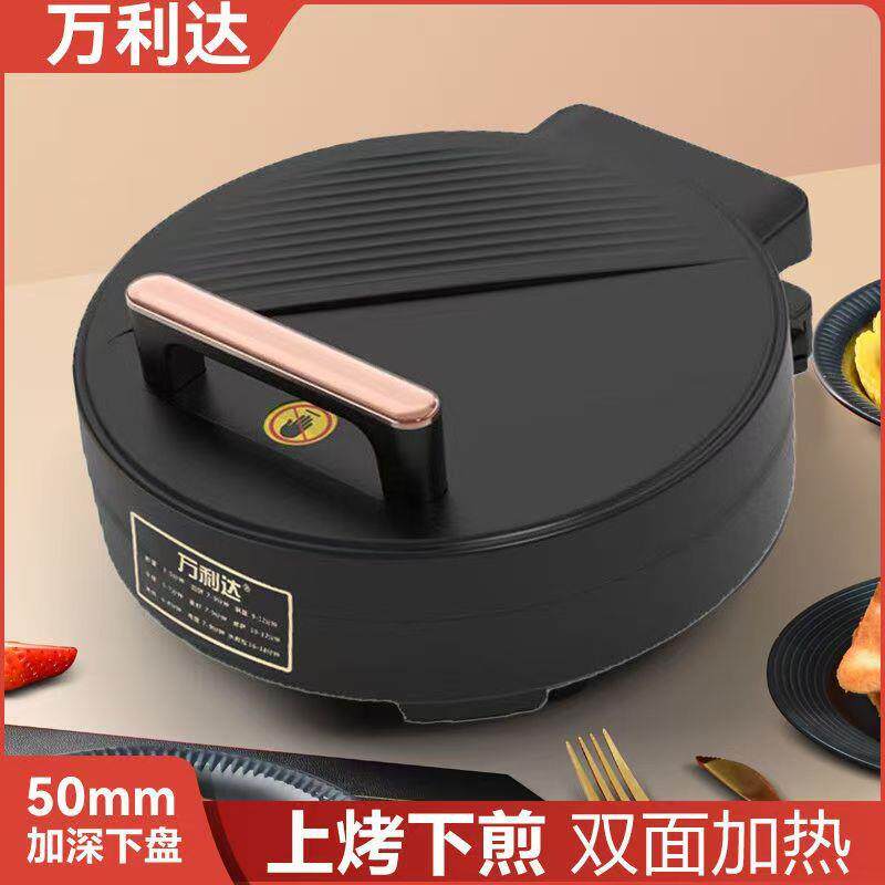 电饼铛家用双面加热可180°平铺煎烤机加深多功能加热悬浮大功率8