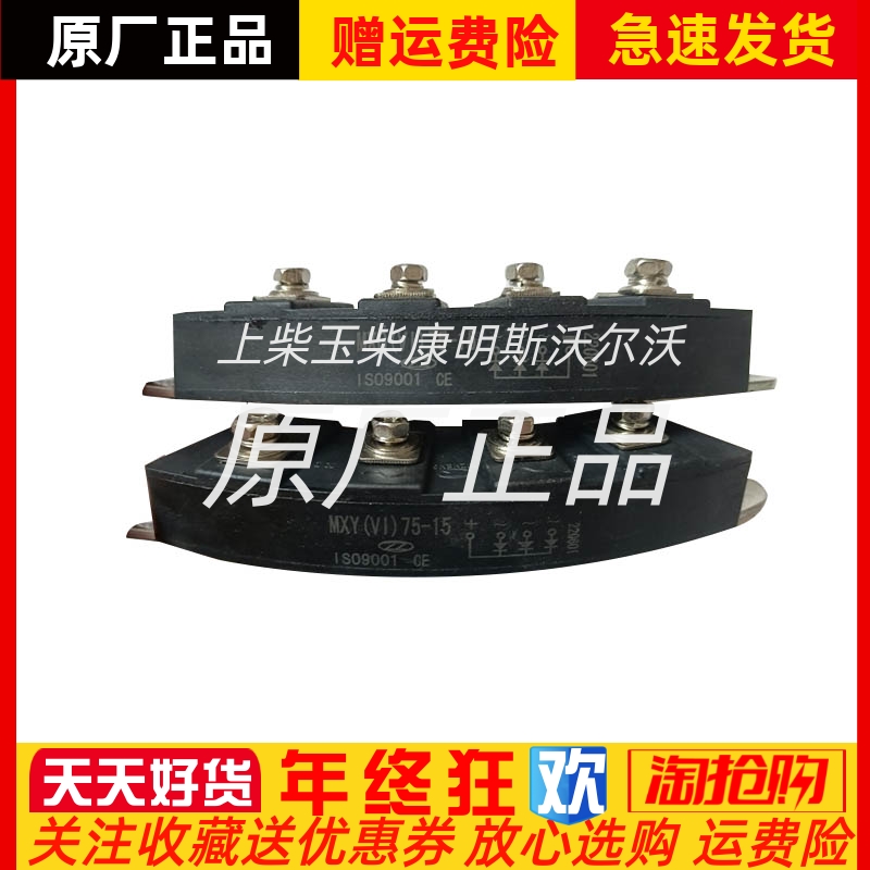 MXY(VI)75-15 MXG(VI)75-15整流器无刷发电机励磁旋转整流桥原装