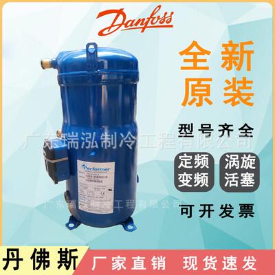 全新丹佛斯13匹变频VZH088BGANA冷库恒温制冷暖空调设备压缩机