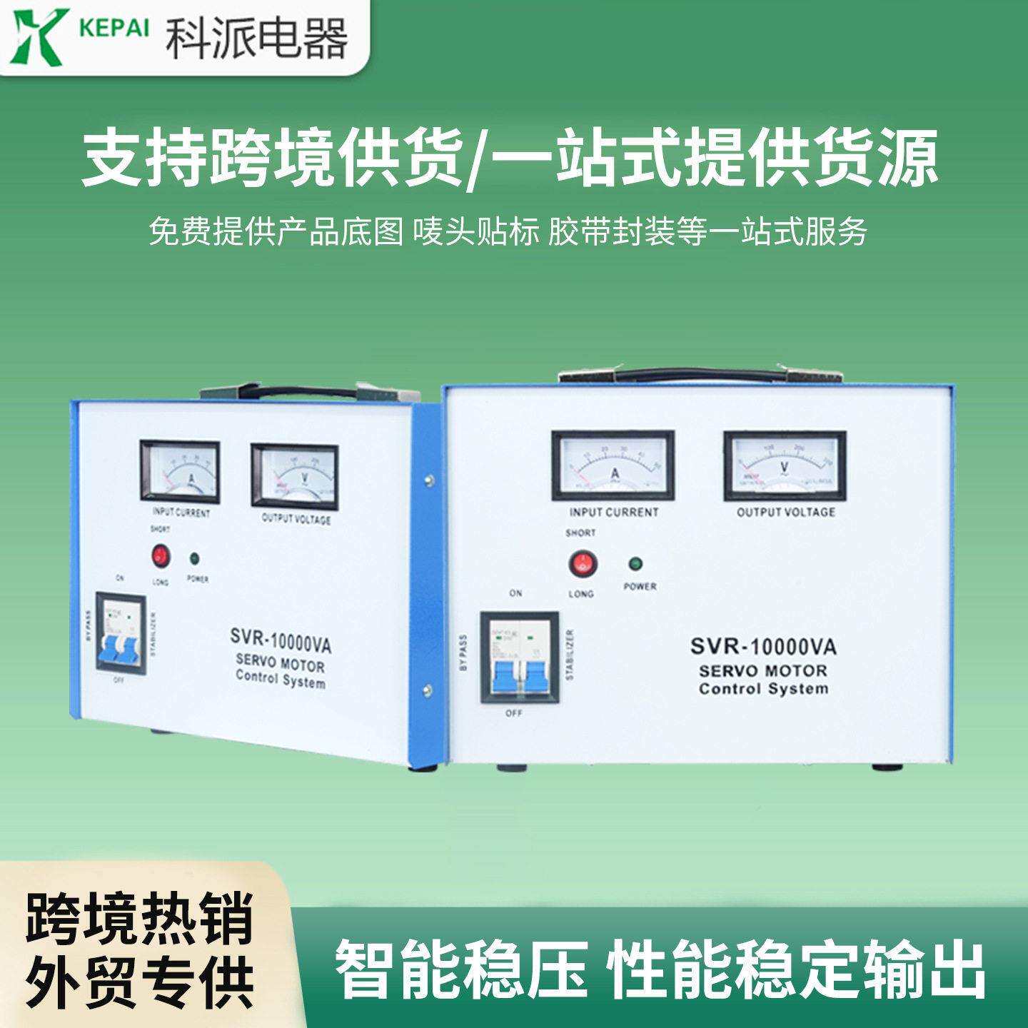 科派跨境菲律宾家用稳压器220v启动全自动10KWS-10KVA稳压器