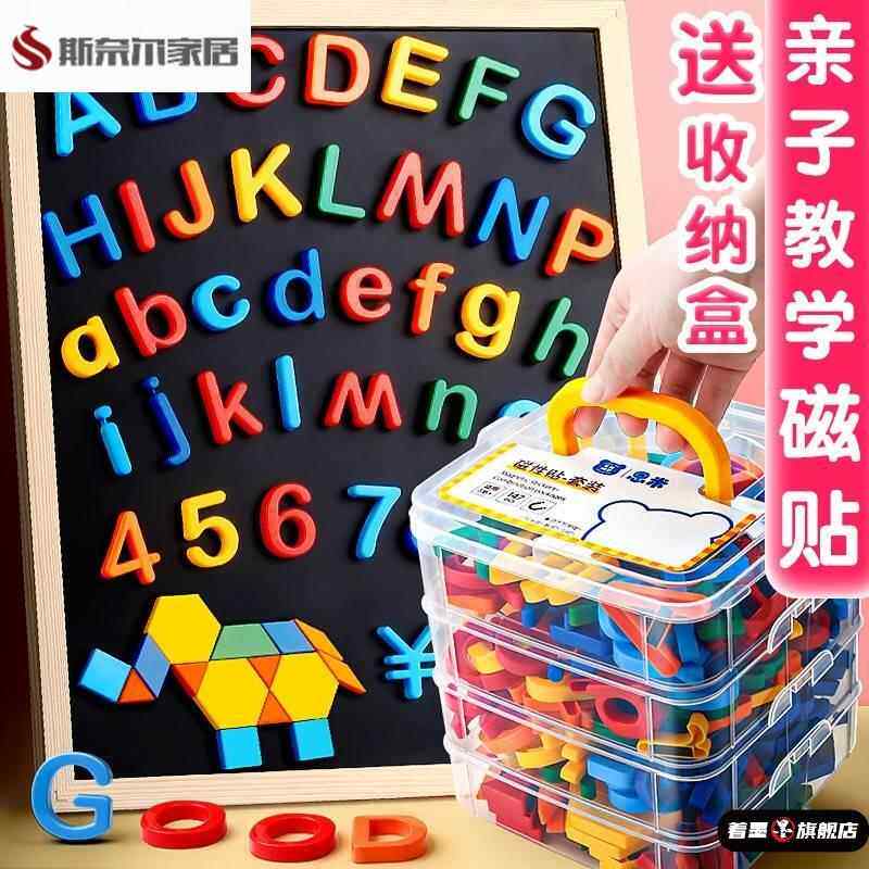 26个白板磁性冰箱贴 早教 数字 拼音贴 ABC磁贴 玩具磁铁英文字母