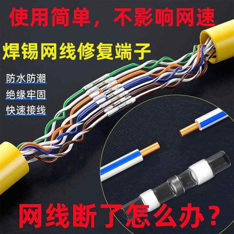 网路线对接头延长端子网路线断瞭破损修复防水网路线延长接头器焊