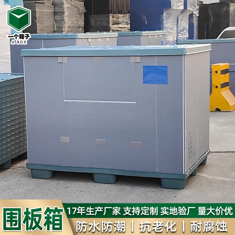 工厂塑料天地盖围板箱 物流中转防潮塑料蜂窝加厚卡板箱PP围板箱