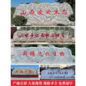 大型景观石天然石泰山石原石天然景观石雪波石村牌石房号石刻字