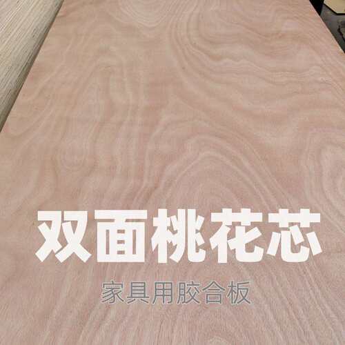 加长胶合板2600-4200桃花芯高档家具板环保E0级多层实木板阻燃板