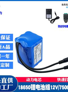 18650锂电池12V7500mAh充电电池18650带线电池12V大容量电池组