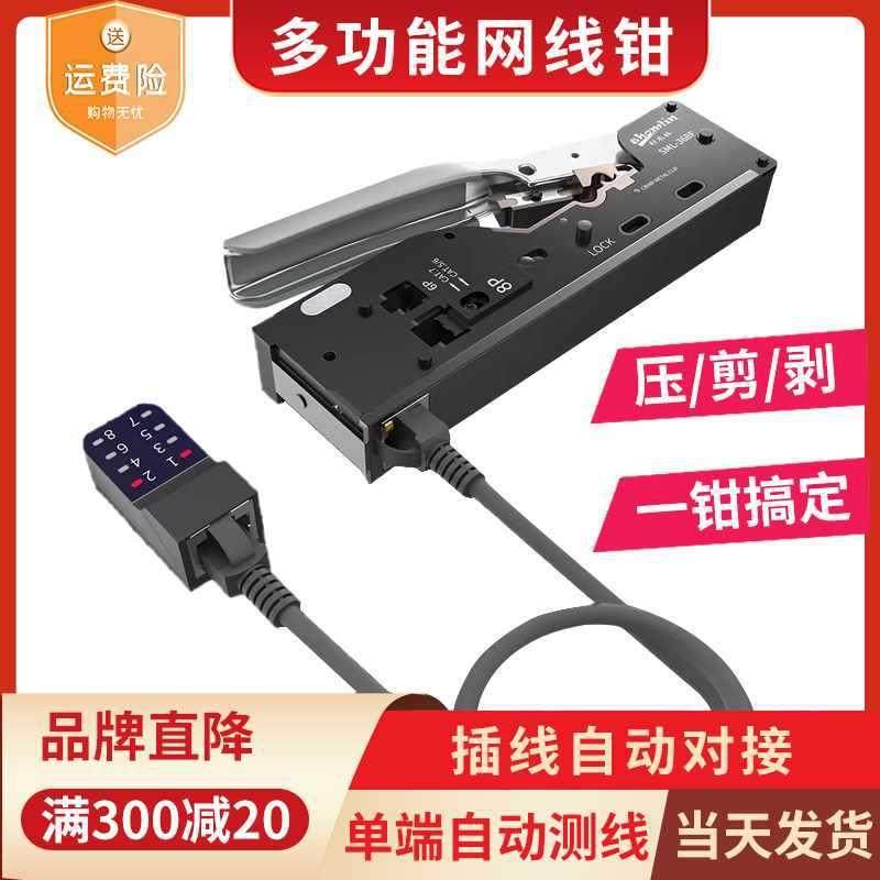 7919YW钳网线水晶头压线钳专业级尾超五类67七类接六头燕夹网钳单