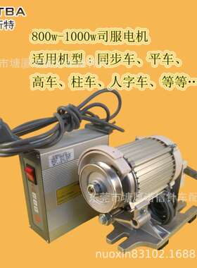 针车电子马达高车DY车800W-1000w工业缝纫机6000转速