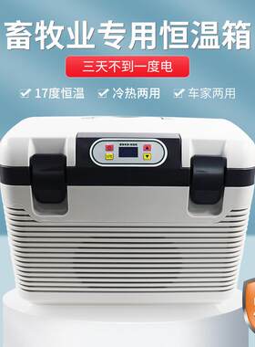 猪精液17度畜牧恒温箱小型冰箱保温箱猪精用车载两用控温12升冰箱