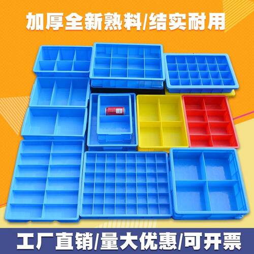 加厚多格零件分类盘 塑胶工具收纳盒 高尔盾分隔箱 螺丝零件收纳