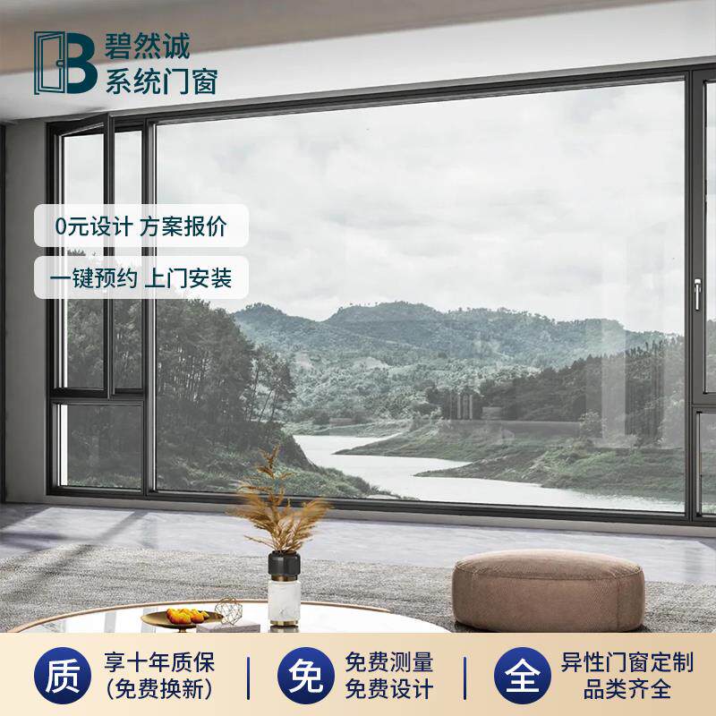 碧然诚断桥铝门窗定制系统封阳台隔音窗户玻璃推拉窗平开窗阳光房